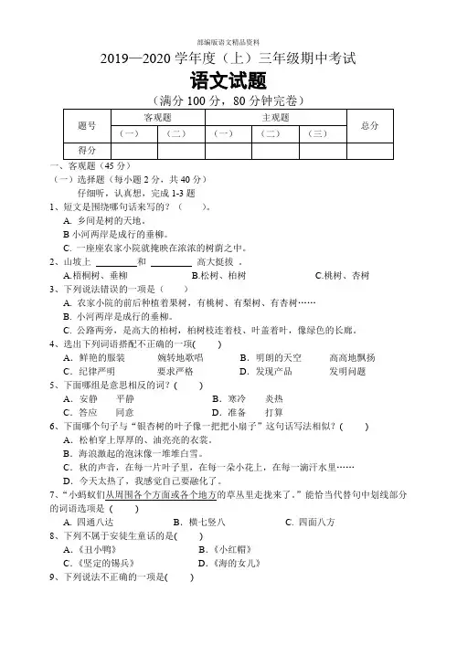 统编版新版三年级上册语文期中试题——2019-2020学年第一学期期中检测试题(含答案)   