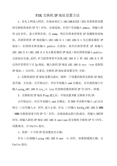 交换机IP地址设置方法