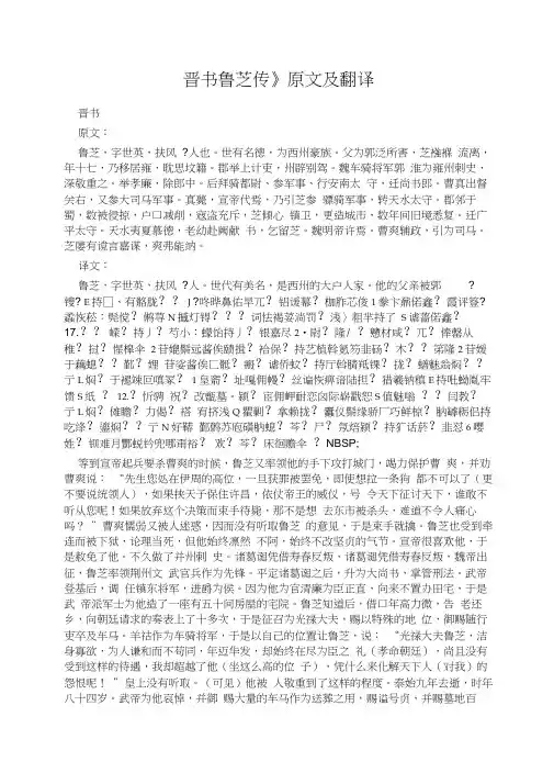 《晋书鲁芝传》原文及翻译