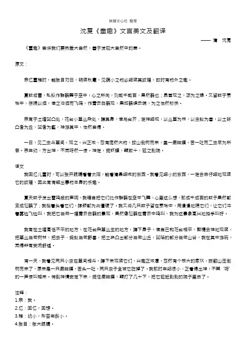 沈复《童趣》文言美文及翻译