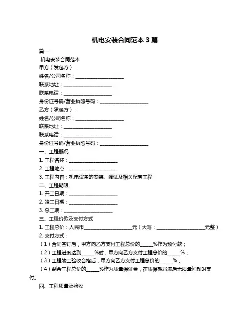 机电安装合同范本3篇