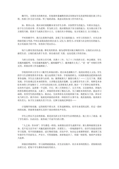 2021年魏书生班级管理4篇