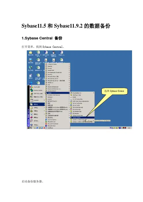 Sybase11数据库备份与恢复