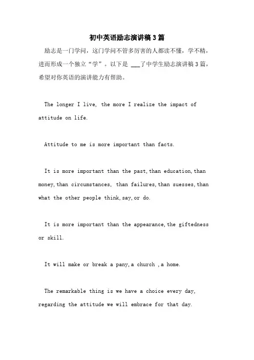 2021初中英语励志演讲稿3篇