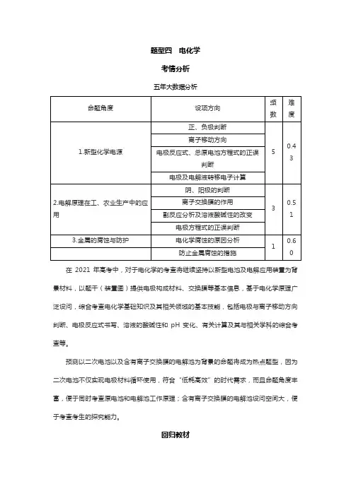 电化学讲义