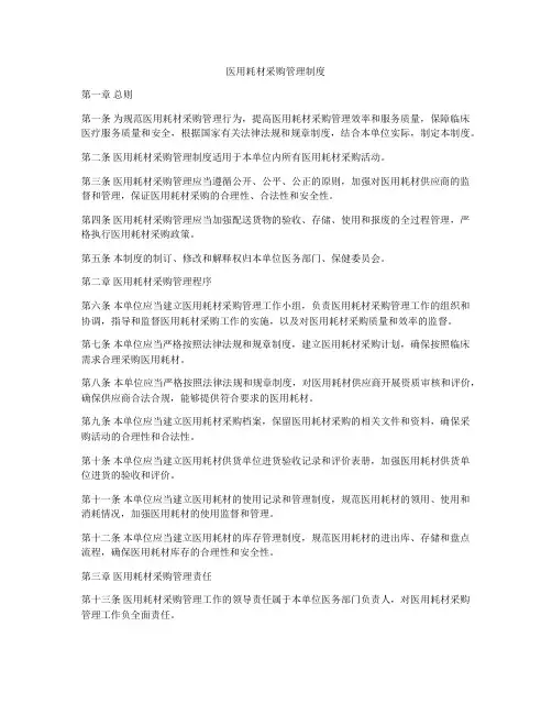 医用耗材采购管理制度