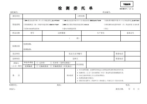 节能材料检测委托单