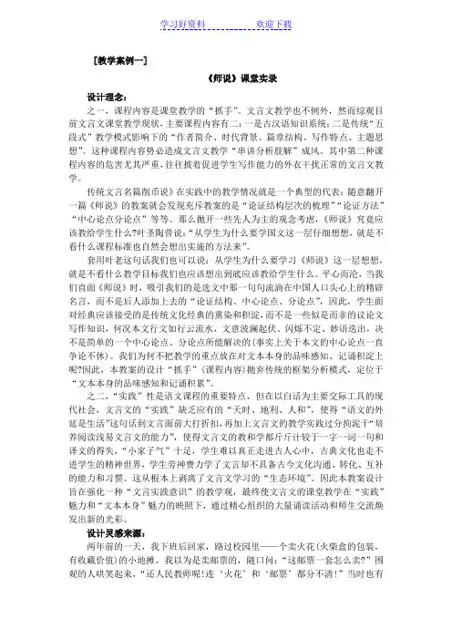 《师说》课堂实录