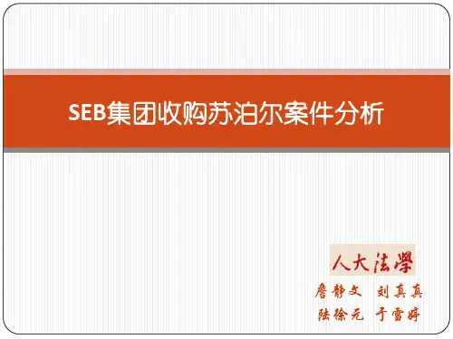 3.2SEB集团收购苏泊尔案件分析ppt课件