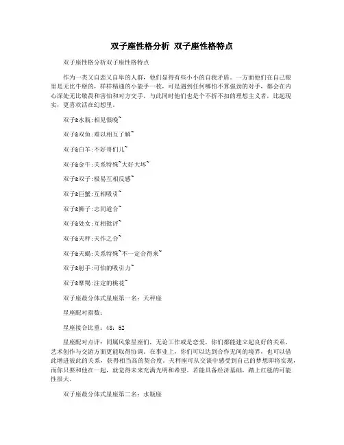 双子座性格分析 双子座性格特点