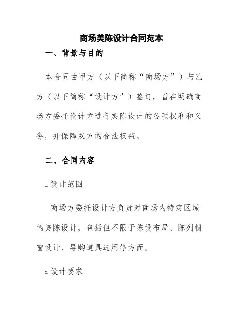 商场美陈设计合同范本