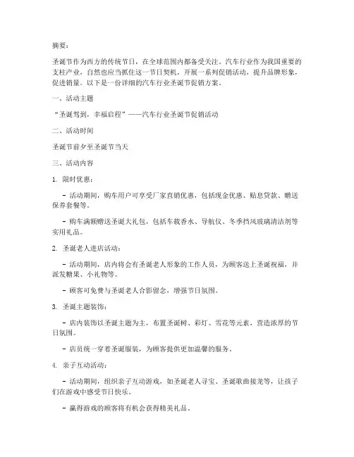 汽车行业圣诞节方案