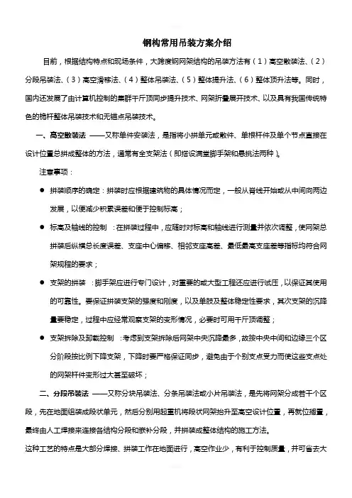 钢结构常用安装方法简介