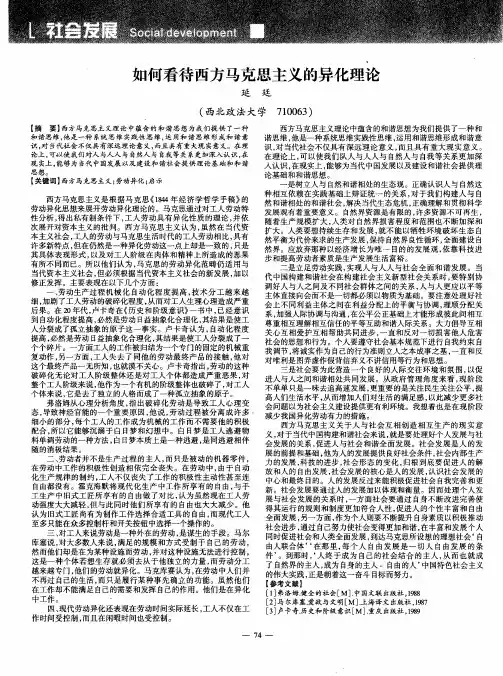 如何看待西方马克思主义的异化理论