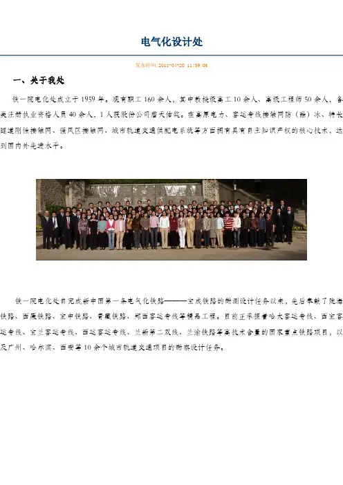 中铁一院电化处介绍