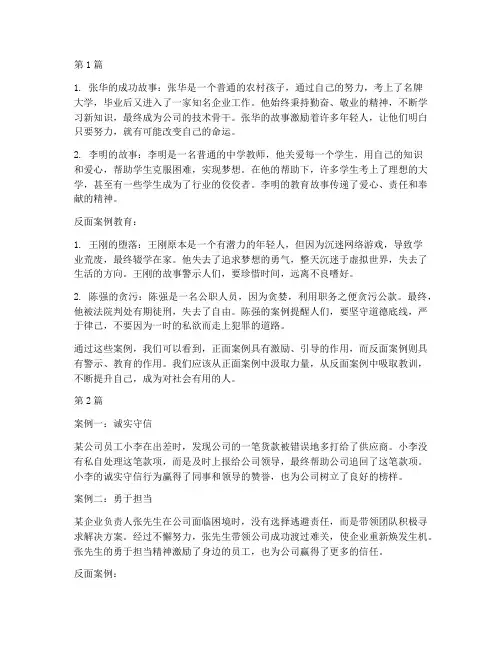 正面案例教育反面案例(2篇)