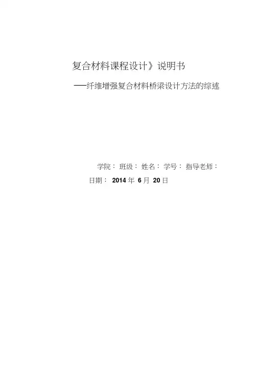 《复合材料课程设计》