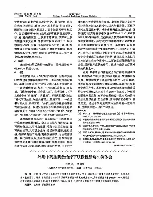 外用中药生肌散治疗下肢慢性溃疡50例体会