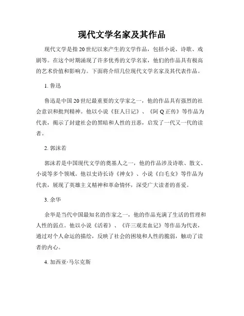 现代文学名家及其作品
