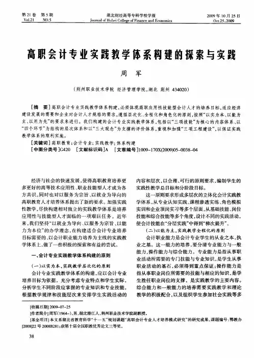 高职会计专业实践教学体系构建的探索与实践