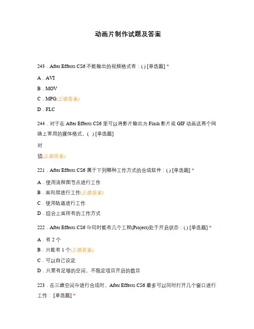 动画片制作试题及答案