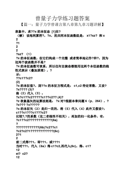 曾量子力学练习题答案
