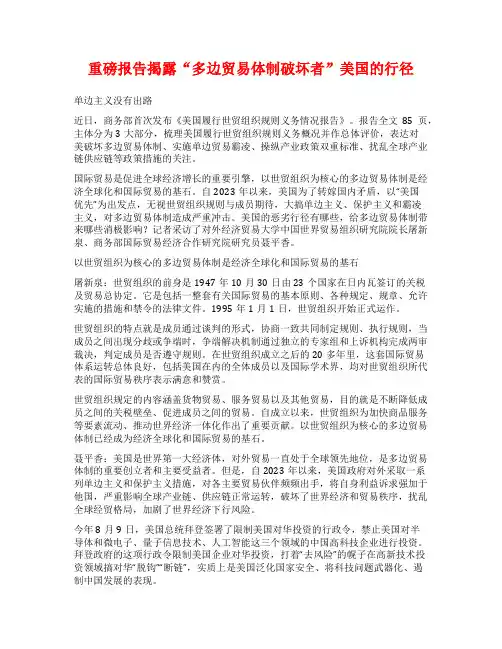 重磅报告揭露“多边贸易体制破坏者”美国的行径