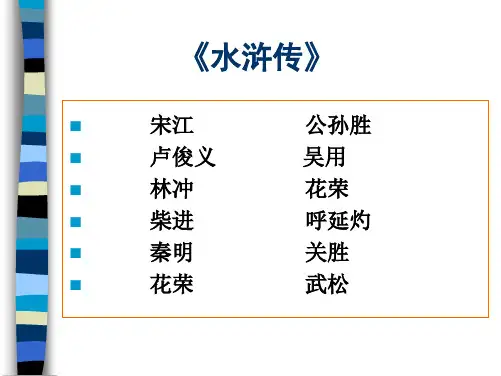 《林教头风雪山神庙》精美ppt课件