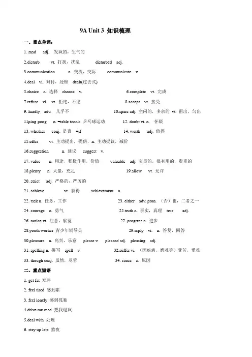 英语：Unit 3知识梳理(译林牛津九年级上)