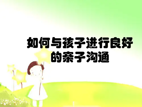 如何与孩子进行良好的亲子沟通(PPT50页)