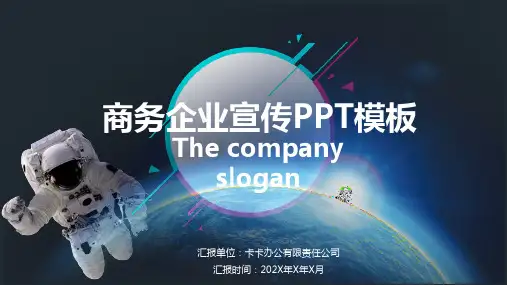 商务实用网页风格企业宣传策划PPT模板