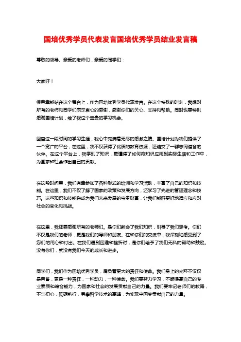 国培优秀学员代表发言国培优秀学员结业发言稿