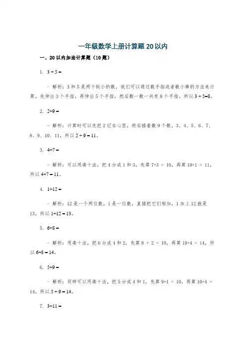 一年级数学上册计算题20以内