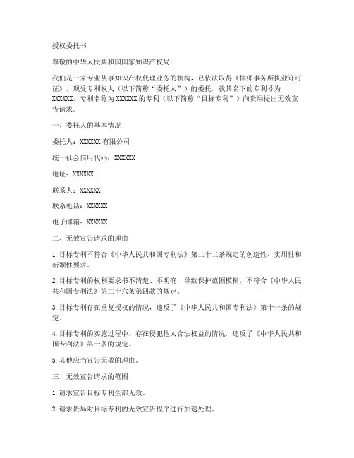 专利无效授权委托书