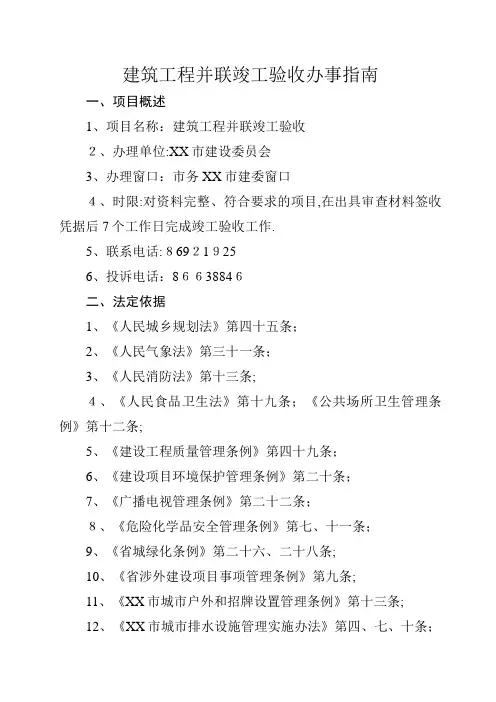 建筑工程竣工验收备案并联审批.doc