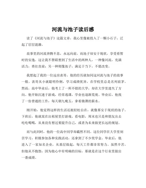 河流与池子读后感