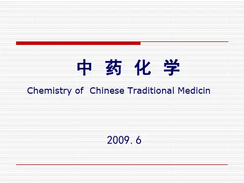 中药化学第五章 色谱法---吸附色谱