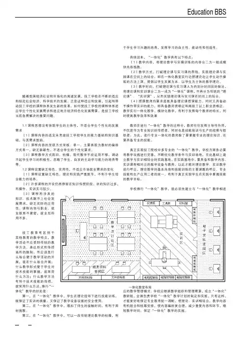 浅谈技工学校的“一体化”课程教学