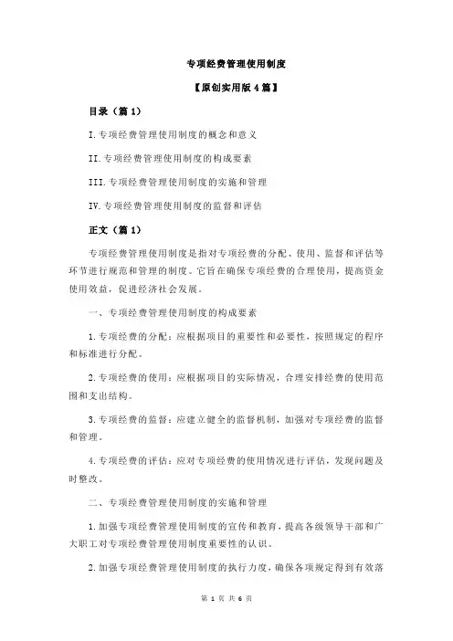 专项经费管理使用制度
