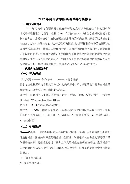 2012年河南省中招英语试卷分析报告