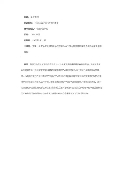 舞蹈教学中学生表现力与审美力提升——评《舞蹈教育学原理研究》
