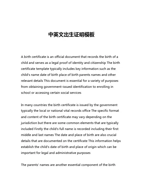 中英文出生证明模板