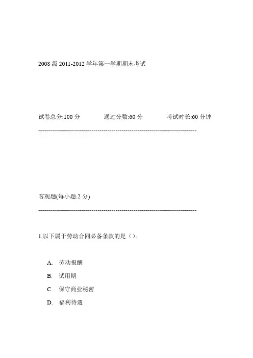 2008级_网络学堂_职前教育答案