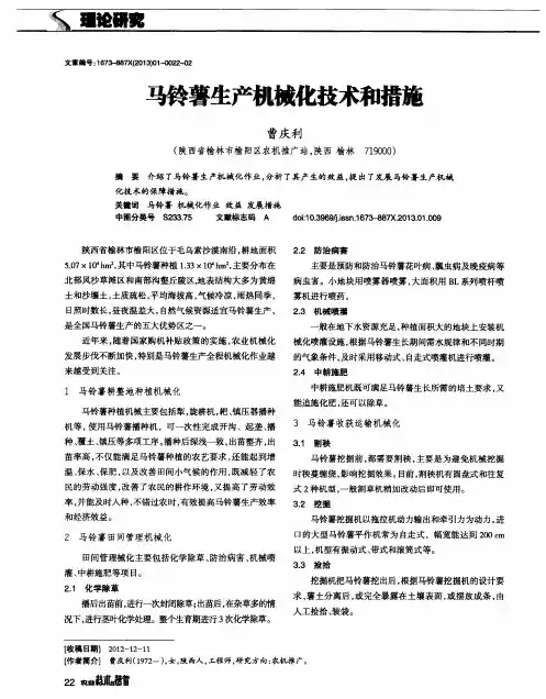 马铃薯生产机械化技术和措施