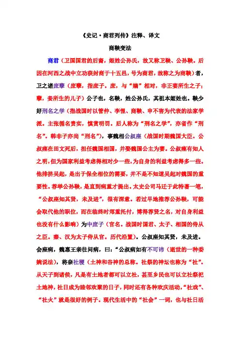 《史记·商君列传》注释译文