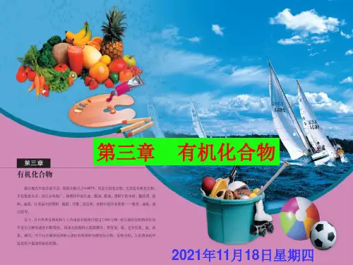 高中化学必修二人教版：3.3生活中两种常见的有机物乙酸 课件