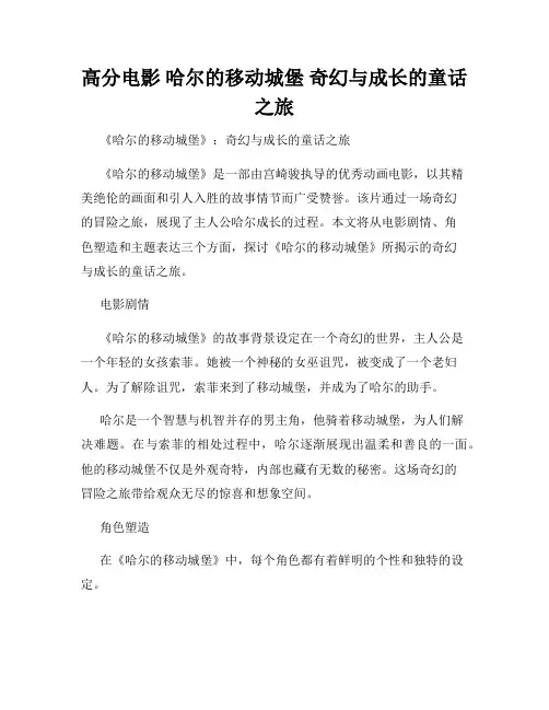 高分电影 哈尔的移动城堡 奇幻与成长的童话之旅