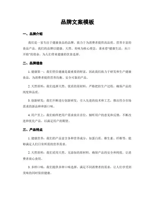品牌文案模板