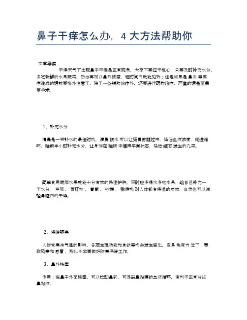鼻子干痒怎么办,4大方法帮助你【健康小知识】