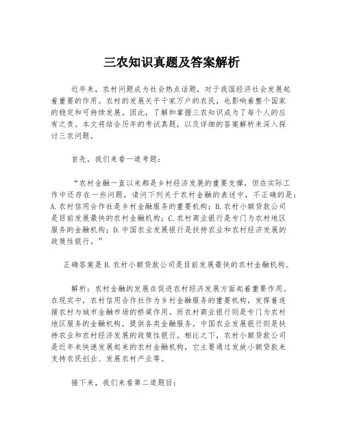 三农知识真题及答案解析